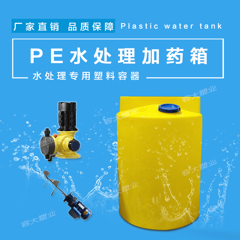 加藥箱配攪拌機